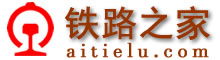 鐵路之家-鐵路網址,鐵路網站大全www.hbfuxin.com