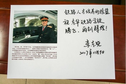 石家莊東華鐵路學校火車司機專業