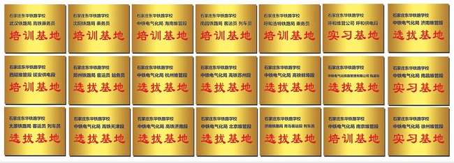 石家莊東華鐵路學校就業