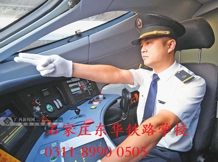 火車司機專業