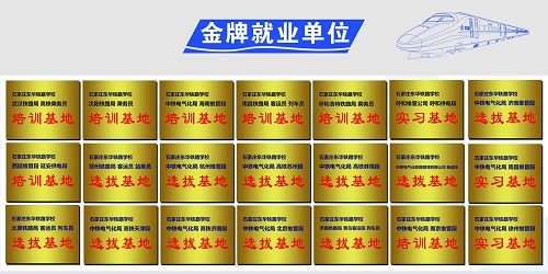 石家莊東華鐵路學校火車司機就業單位