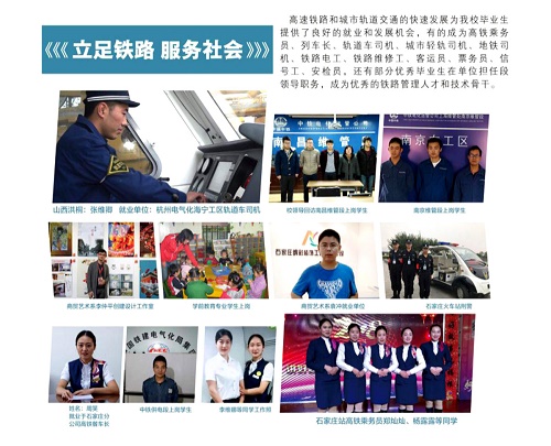 2021年石家莊東華鐵路學校熱門專業推薦