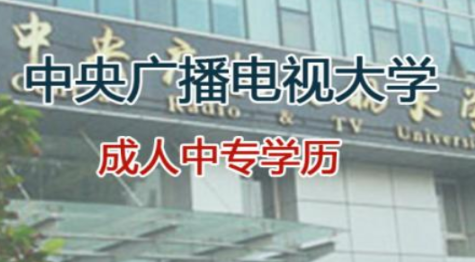 電大中專畢業證書在網上怎么查 能查到嗎