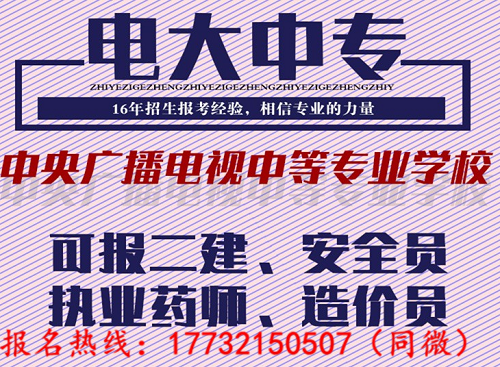 電大一年制中專可以報(bào)考二建嗎？