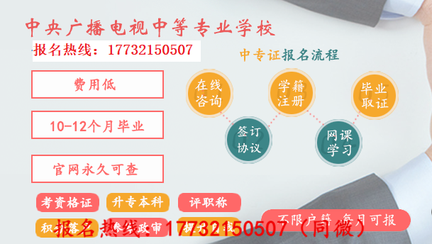 一年制的電大中專是真的嗎？國(guó)家承認(rèn)嗎？在哪報(bào)名？