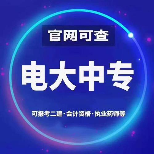 電大中專畢業證可以考二建嗎？