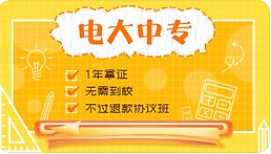 電大中專畢業(yè)證用途很大！！