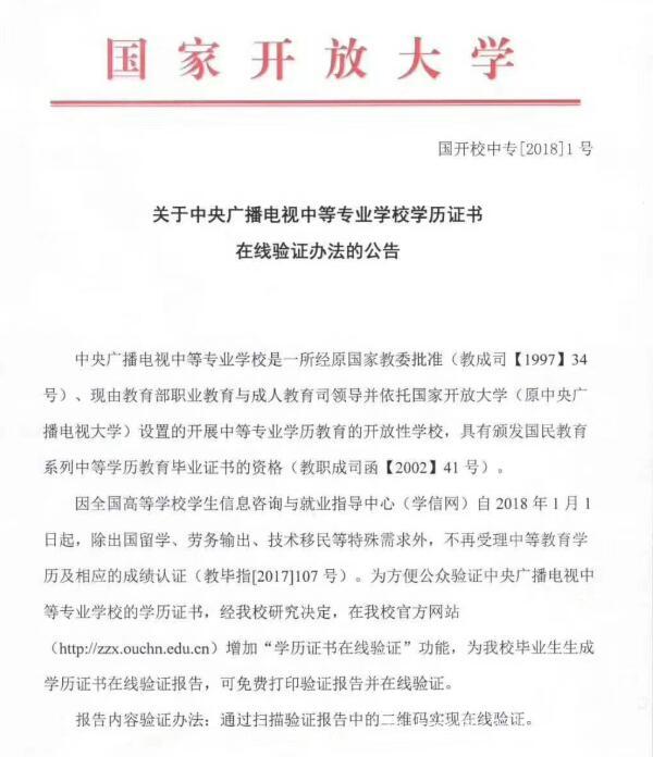 中央廣播電視中等專業(yè)學(xué)校，成人電大中專學(xué)歷國家承認(rèn)嗎？