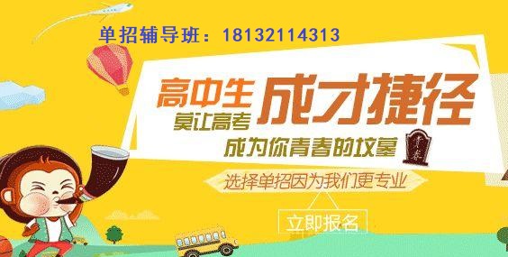 報石家莊單招培訓班有哪些優勢