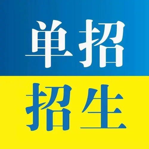 中專生有必要參加單招培訓嗎