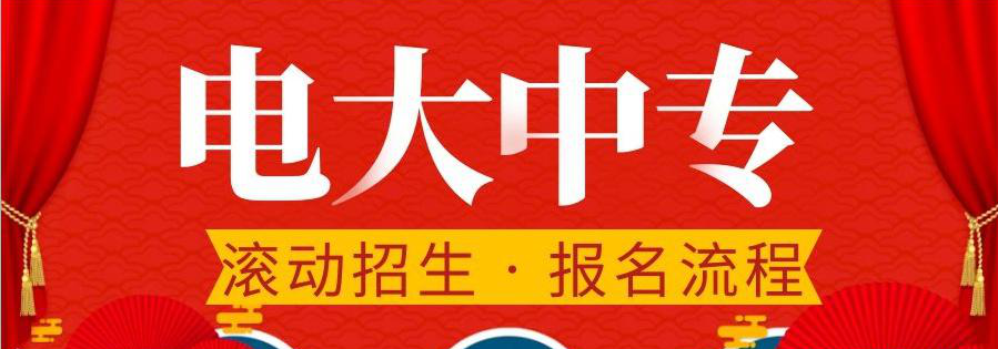 一年制電大中專學歷國家承認嗎？有什么用途？