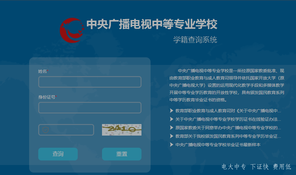 電大中專怎么在官網報名？報名流程是什么？