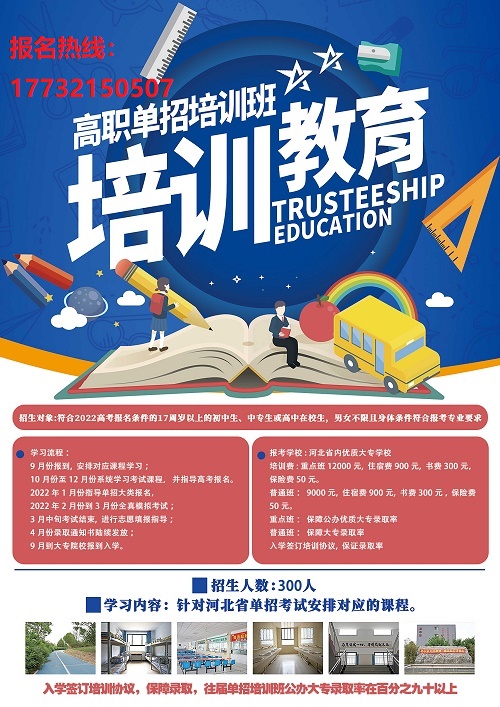 單招培訓.jpg