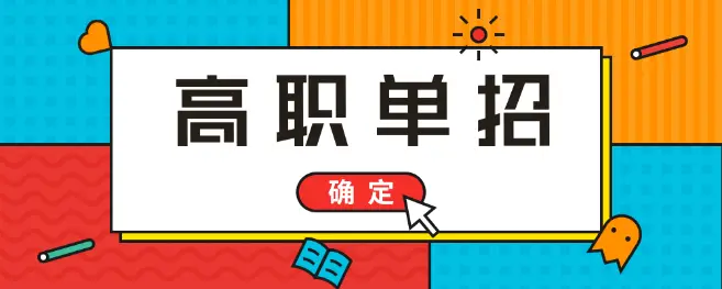 河北單招培訓班培訓什么內容？