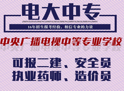 中央廣播電視大學專業有哪些？