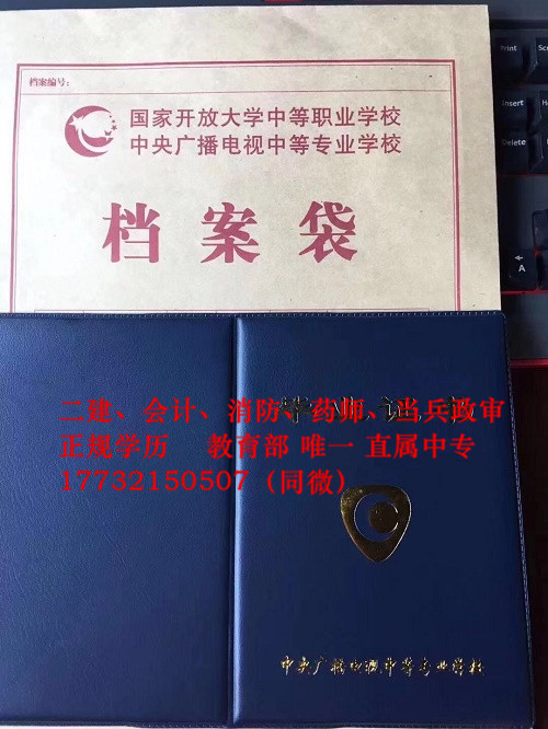 2021年中央廣播電視中等專業學校報名條件