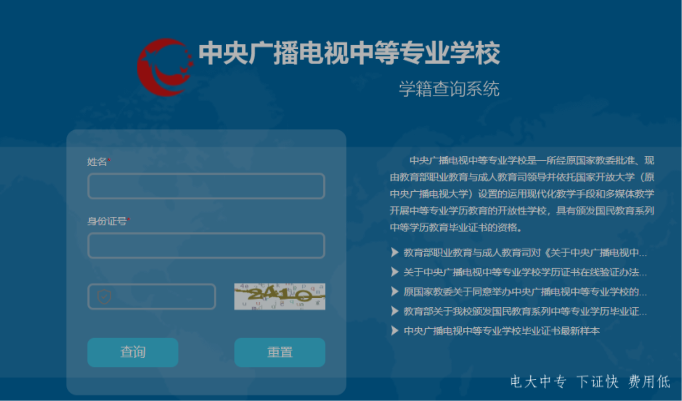 電大中專多久能注冊學籍？