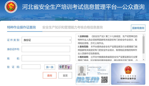 電工證查詢官網(wǎng)，如何查詢電工證是否出證？