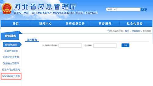 電工證查詢官網(wǎng)，如何查詢電工證是否出證？