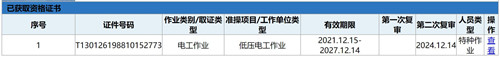 電工證查詢官網(wǎng)，如何查詢電工證是否出證？