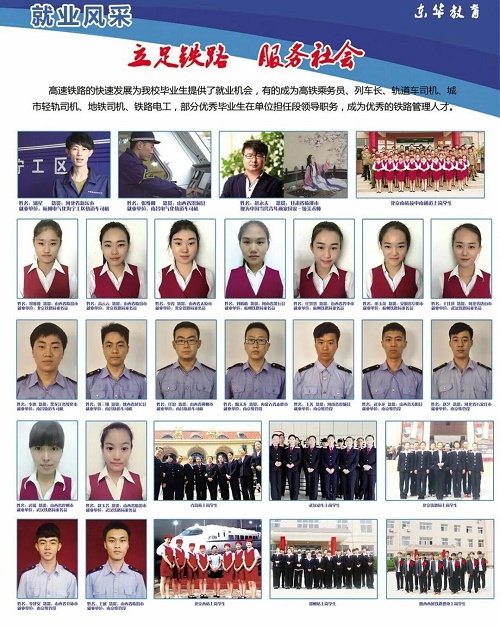 石家莊東華鐵路學校就業