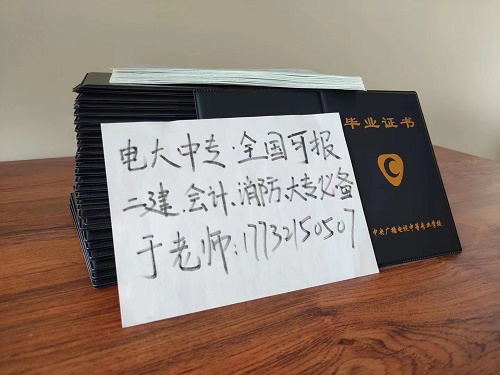 電大中專畢業證