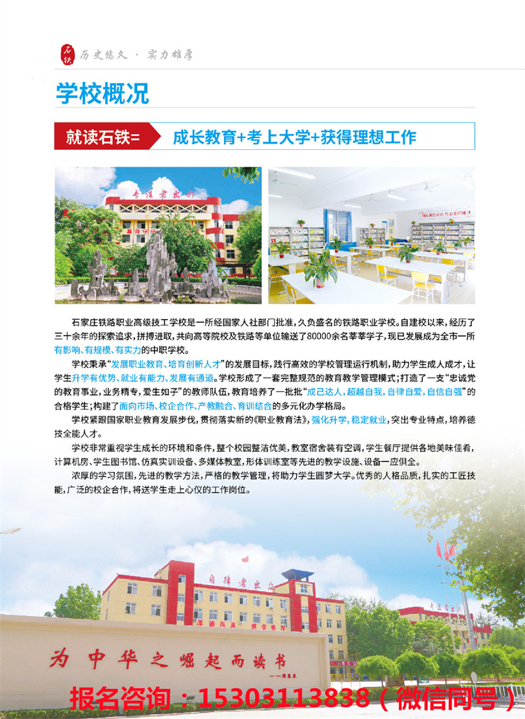 石家莊鐵路職業高級技校招生簡章