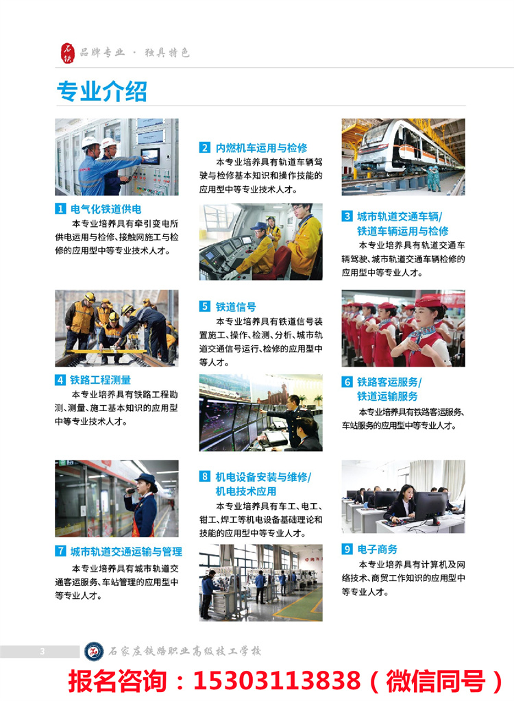 石家莊鐵路職業高級技校招生簡章