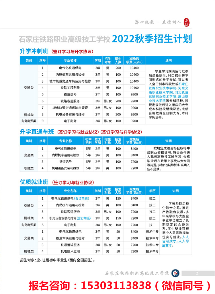 石家莊鐵路職業高級技校招生簡章