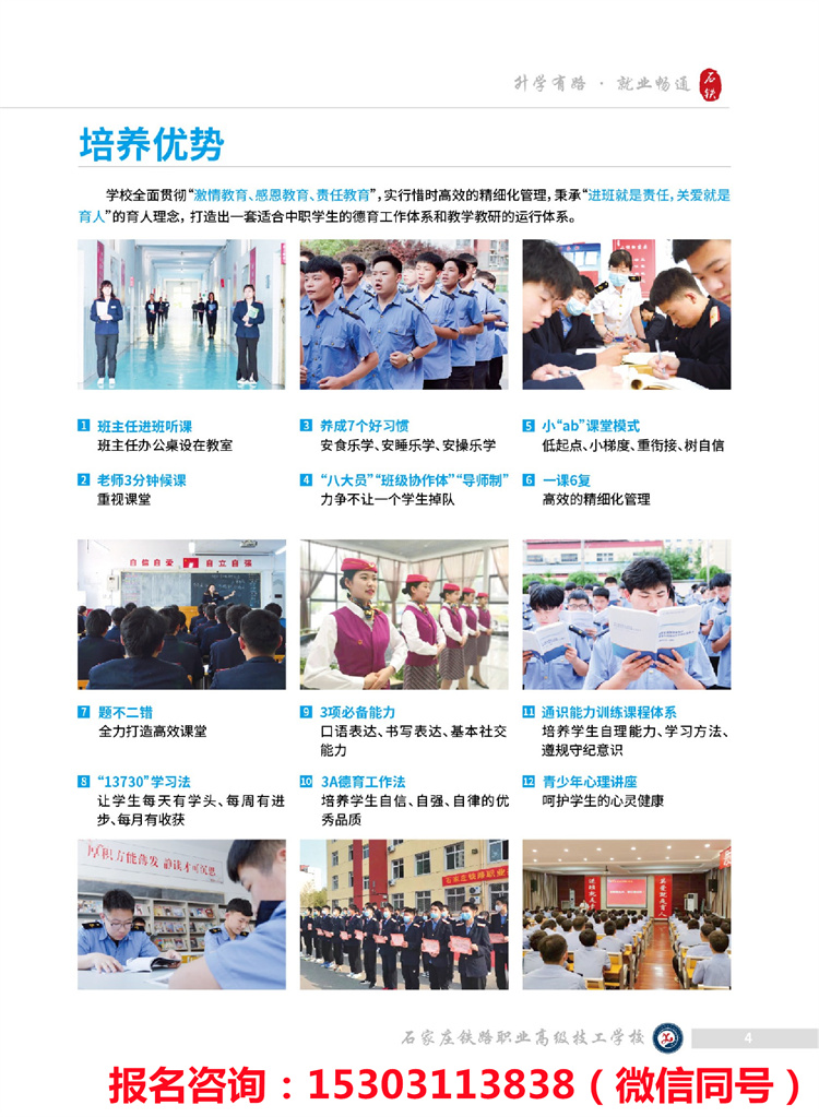 石家莊鐵路職業高級技校招生簡章