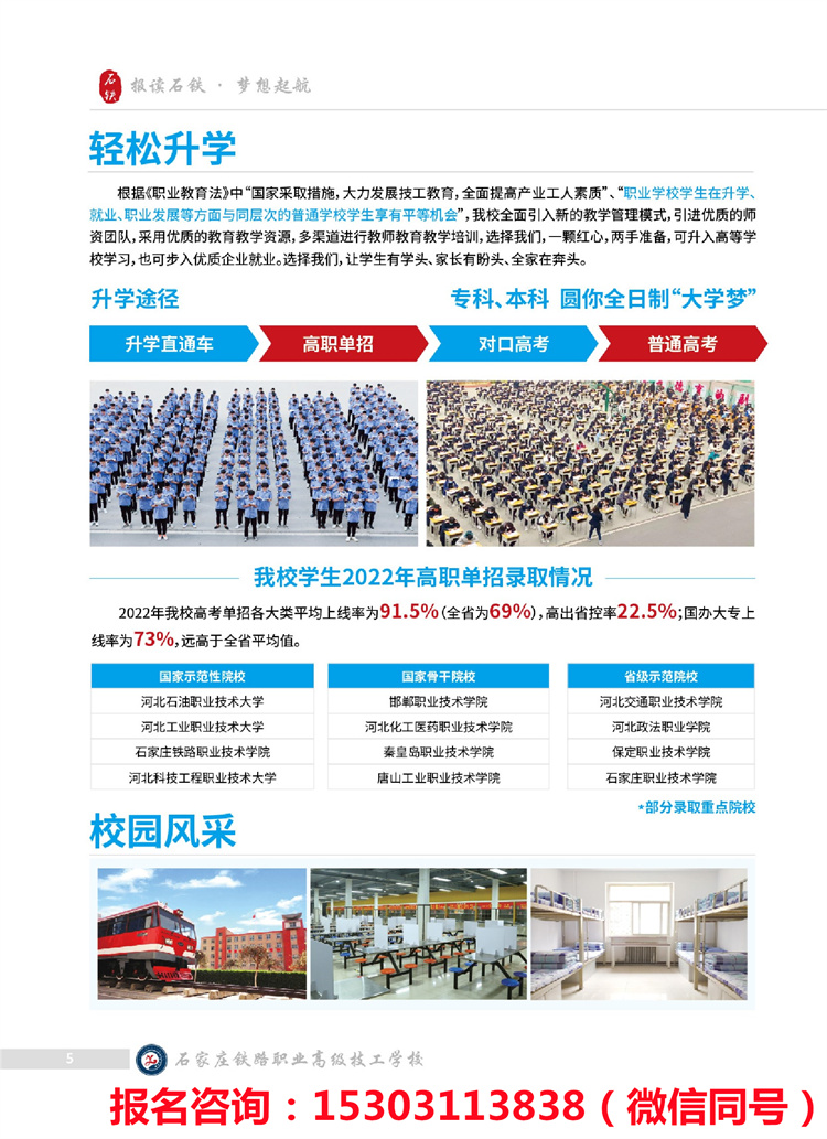 石家莊鐵路職業高級技校招生簡章