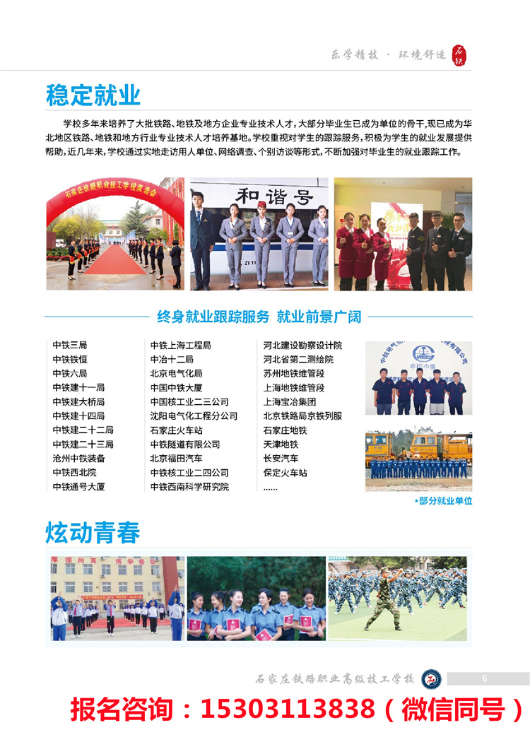 石家莊鐵路職業高級技校招生簡章
