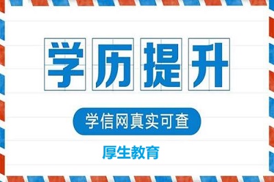 成人高考業余和函授有什么區別