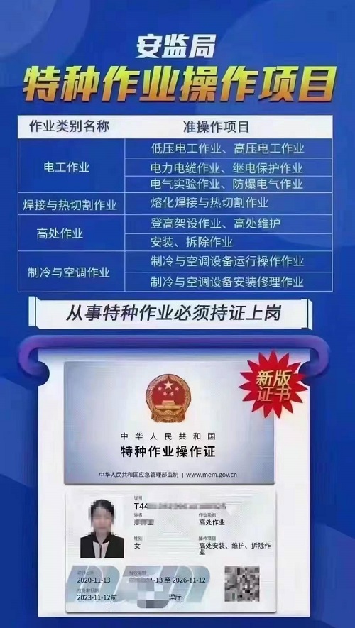 石家莊高空作業證怎么考（登高證）