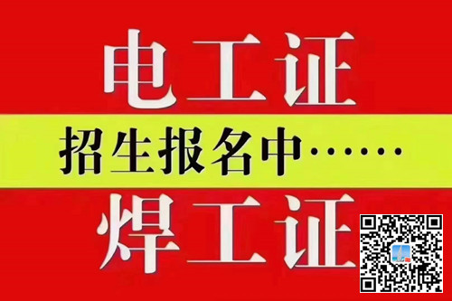石家莊安監局電工證報名