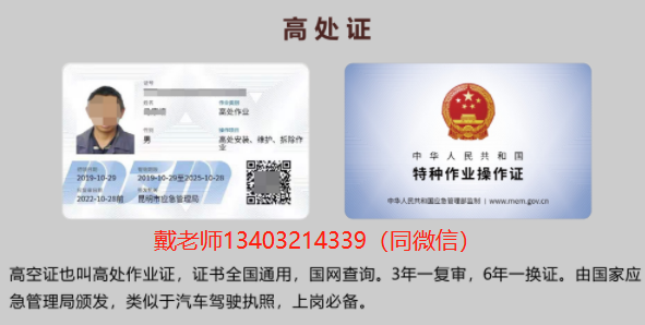 新版高處作業操作證樣本（登高證官網報名入口）