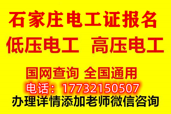 石家莊電工證考試都考哪些內容？本人參加嗎？