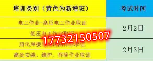 2023年春節后石家莊高處作業證考試時間