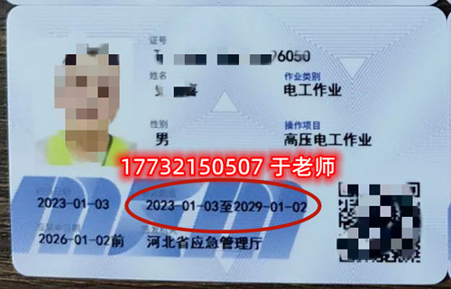 石家莊電工證快速拿證多長時間？多少錢？