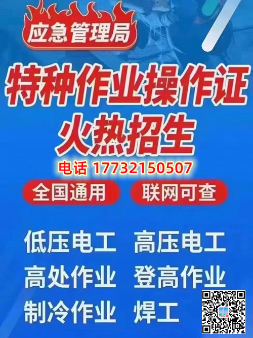 石家莊高低壓電工證正規流程