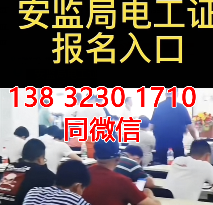 石家莊電工證網上復審入口？在哪里報名？多少錢？