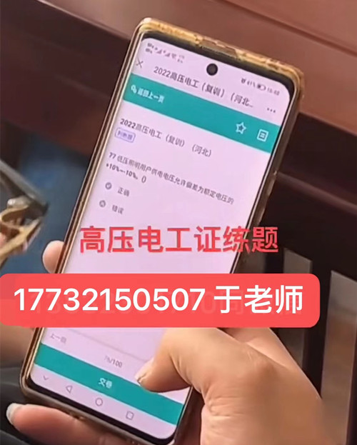 石家莊高壓電工證在哪里報名？考試正規流程嗎？