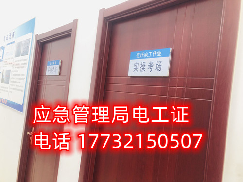 電工證怎么考取？考電工證的詳細步驟