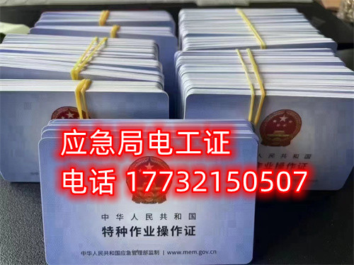 石家莊電工證正規流程 正規流程！