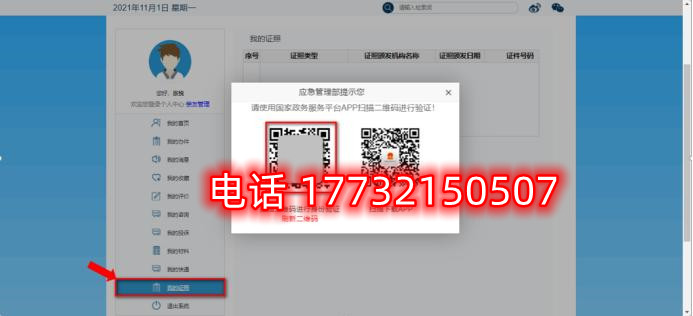 安監局電工證電子證幾天能查？電工證電子卡申領流程
