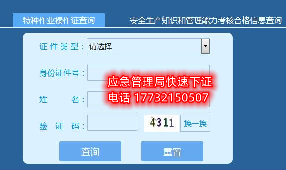 安監局特種作業操作證報名
