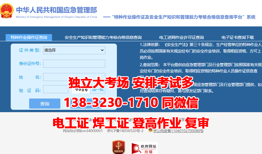  國家特種作業(yè)操作電工證查詢官網(wǎng)網(wǎng)址