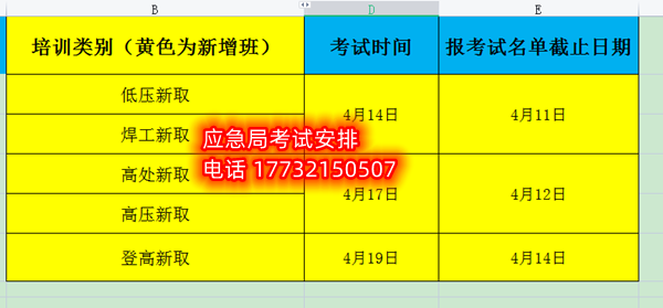 4月石家莊應急局特種作業證最新考試時間