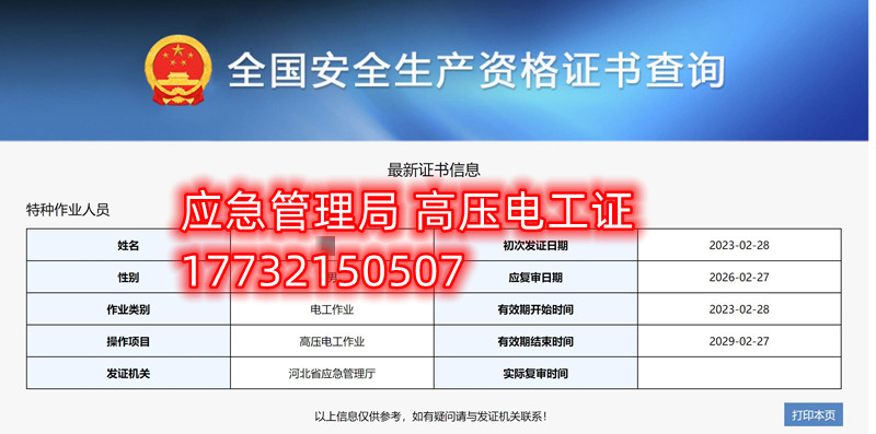 河北應急管理廳頒發的電工證全國通用嗎？