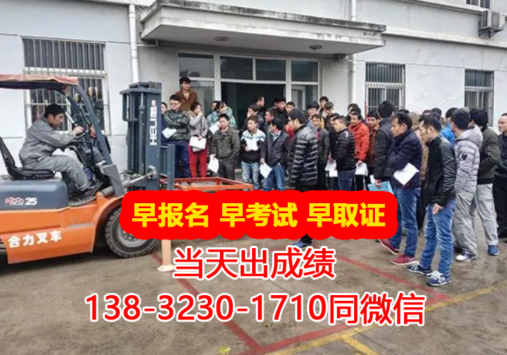 石家莊叉車證在哪里報名